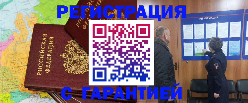 временная регистрация для всех в Нягани